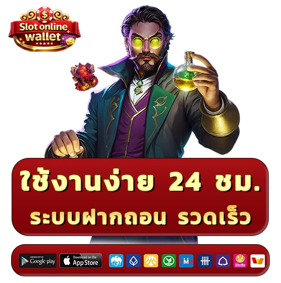 เว็บ สล็อตเว็บตรง ฝากถอน True Wallet ไม่มี ขั้น ต่ํา